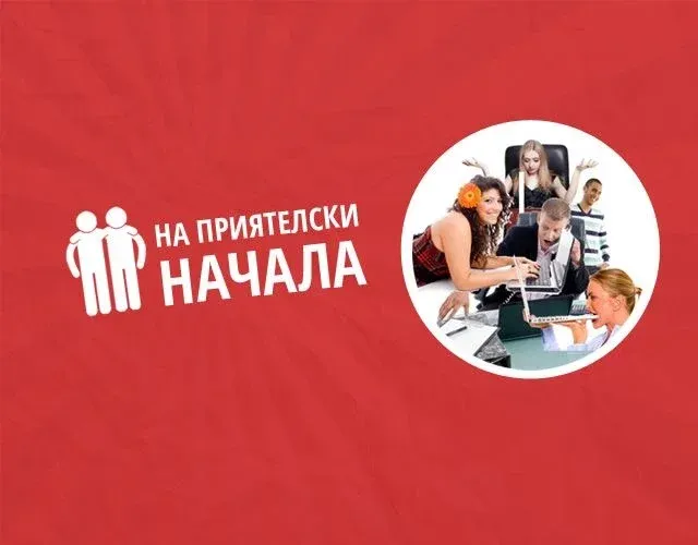 Теглене на печелившия от играта "На приятелски начала"